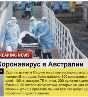 Коронавирус. Китайский чих: случайность или предопределение? (статья 1 к сеансу №117 16.04.2020)