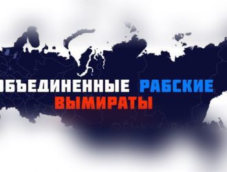 Как голые короли путают божий дар с яичницей. Часть 3 (к сеансу №127 от 11.02.21)