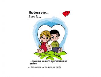 Аспекты любви <br>(к семинару №148 от 12.01.2023)