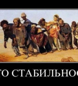 Стабильность нового времени (к семинару №162 от 21.03.2024)