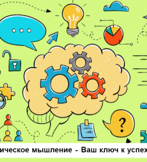 Критическое мышление (к семинару №163 от 18.04.2024)