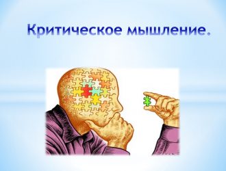 Критическое мышление. II Этап <Br>(к семинару №164 от 16.05.2024)