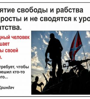 Освобождение от рабства. Магия додумывания и качество мысли. Как наш мозг нас обманывает <Br>(к семинару №166 от 11.07.2024)