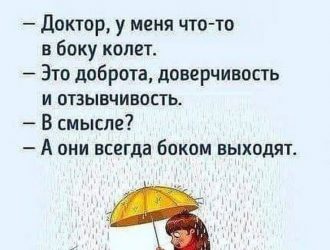 Избавление от мнимой доброты. I часть